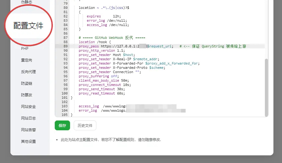 /blog/2025/files/10-14__宝塔+Github Webhook走HTTPS自动同步代码配置-1765992892162.webp